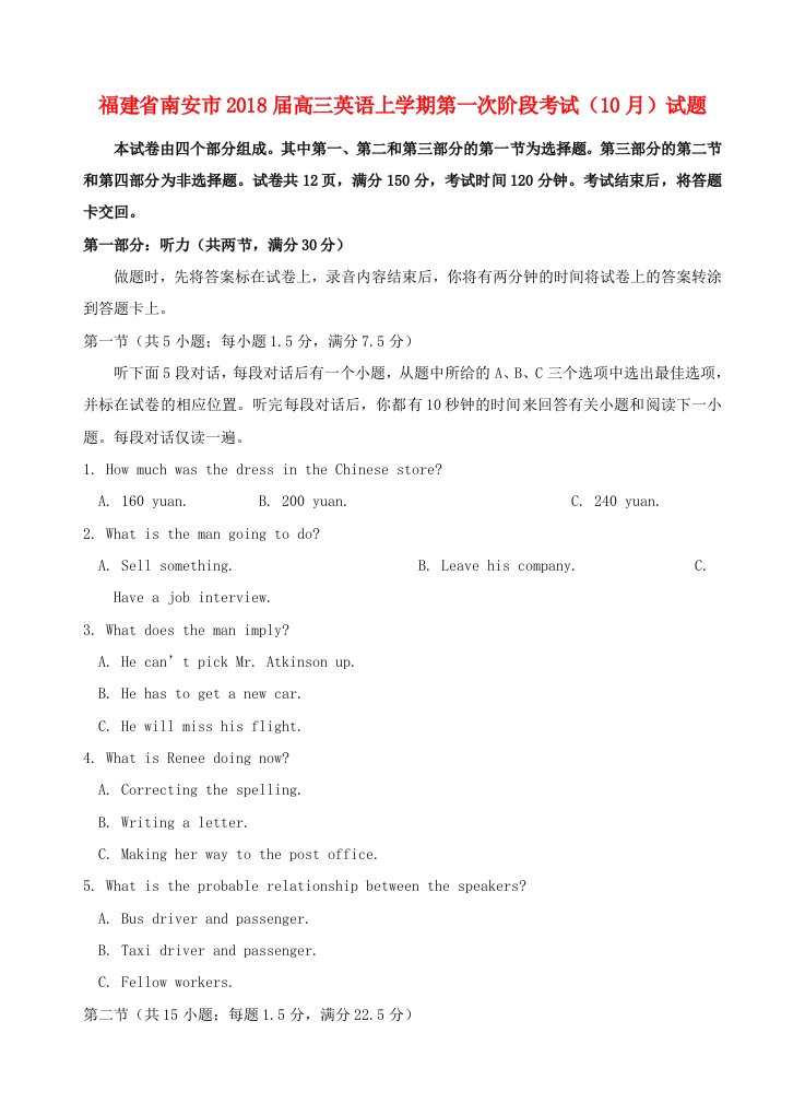 福建省南安市高三英语上学期第一次阶段考试10月试题