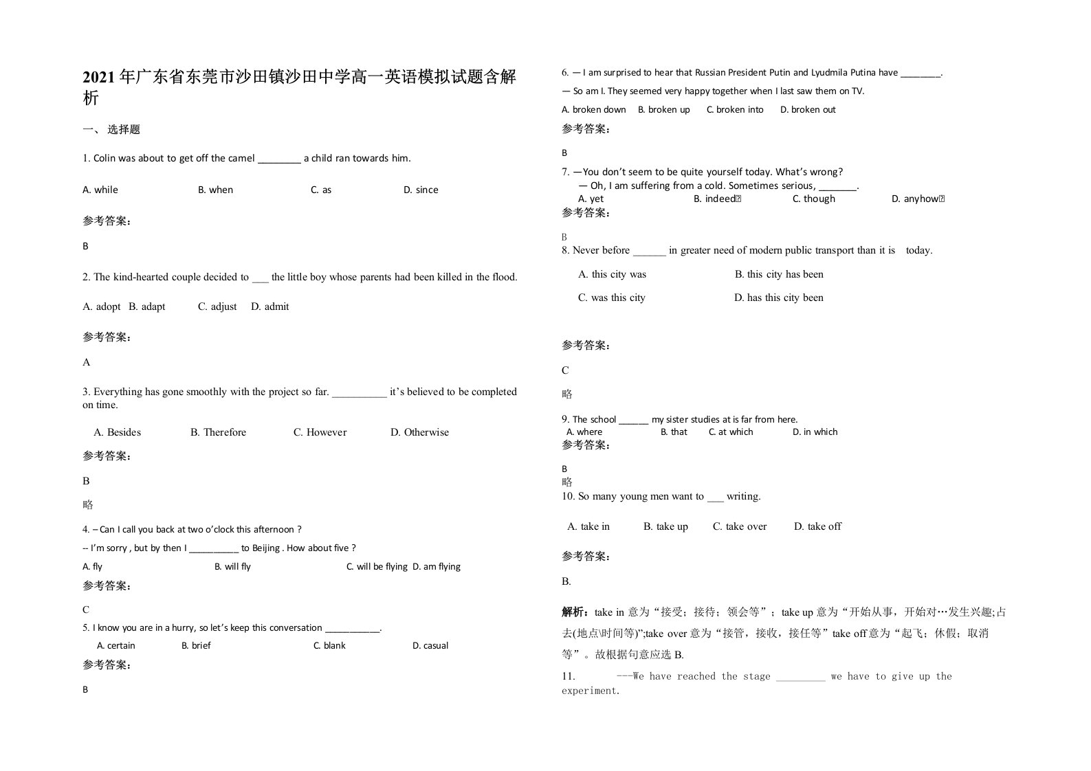 2021年广东省东莞市沙田镇沙田中学高一英语模拟试题含解析