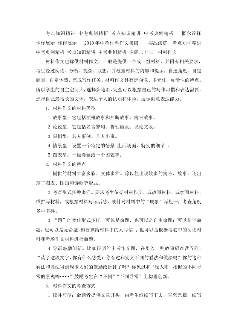 2011年中考语文复习专题《材料作文》课件