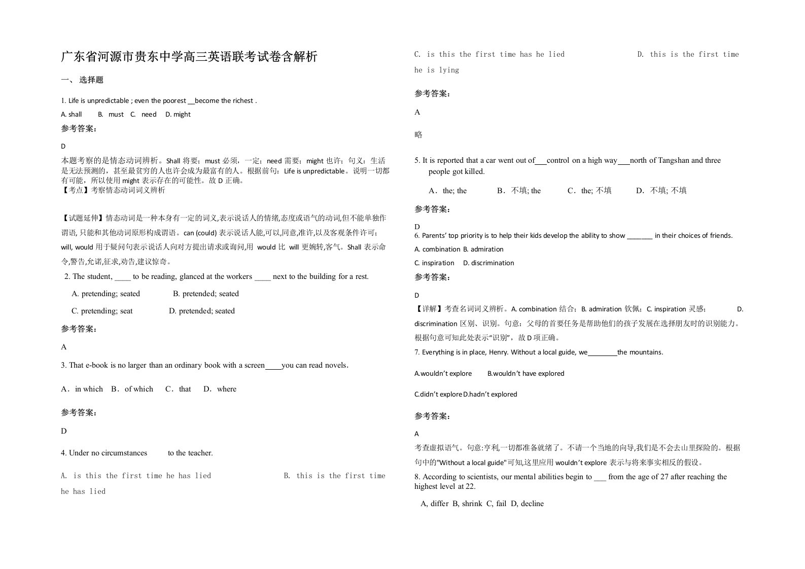 广东省河源市贵东中学高三英语联考试卷含解析