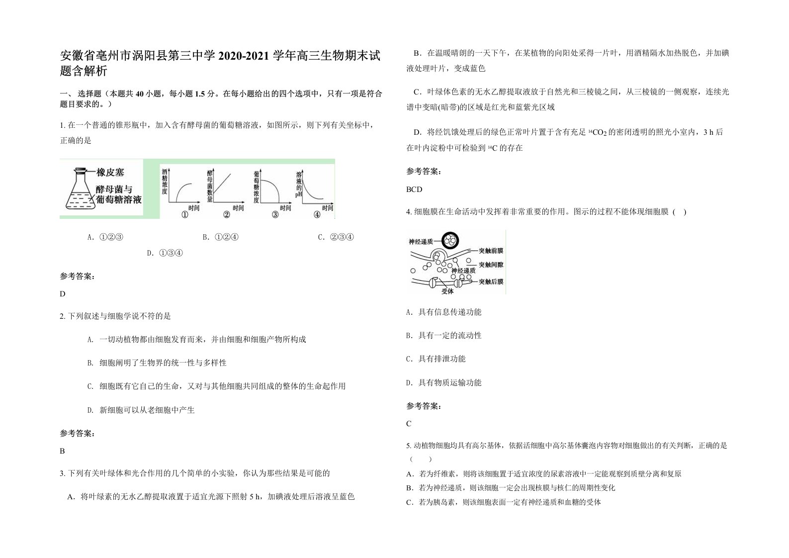 安徽省亳州市涡阳县第三中学2020-2021学年高三生物期末试题含解析