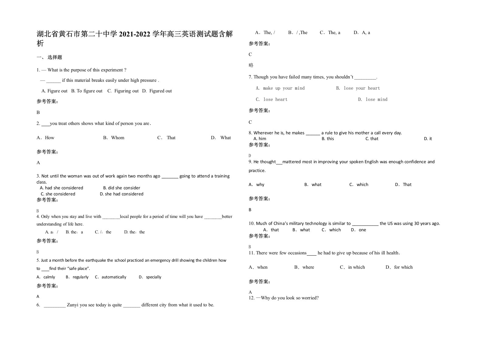 湖北省黄石市第二十中学2021-2022学年高三英语测试题含解析