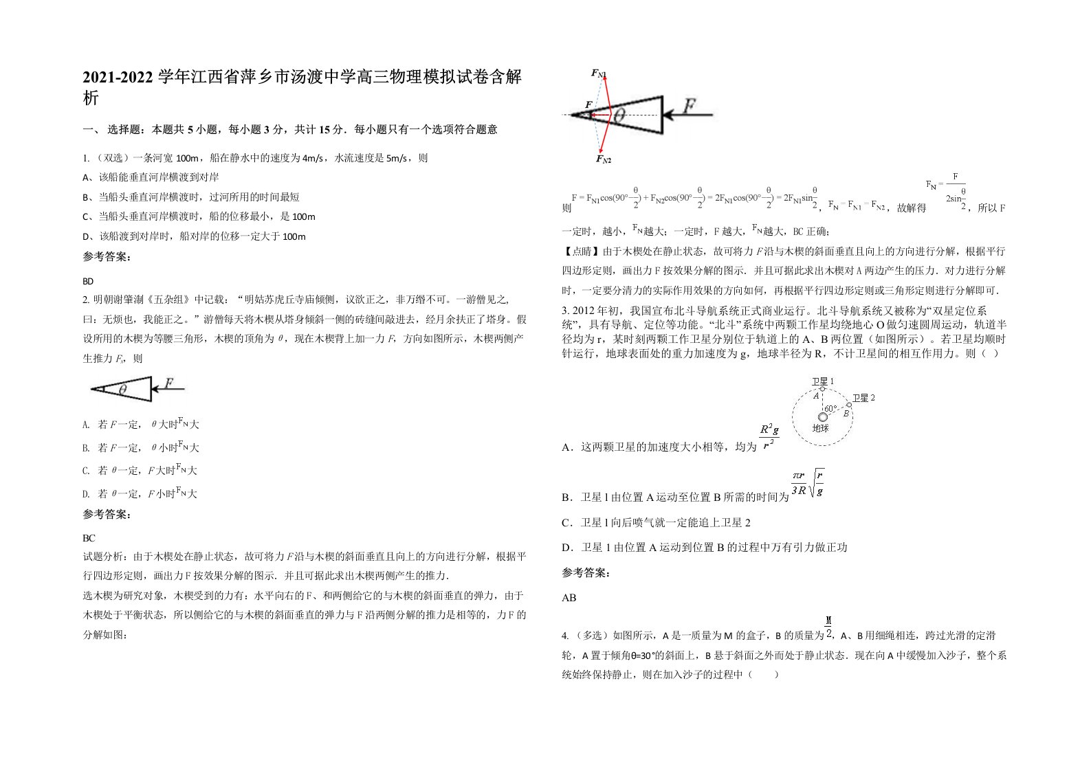 2021-2022学年江西省萍乡市汤渡中学高三物理模拟试卷含解析