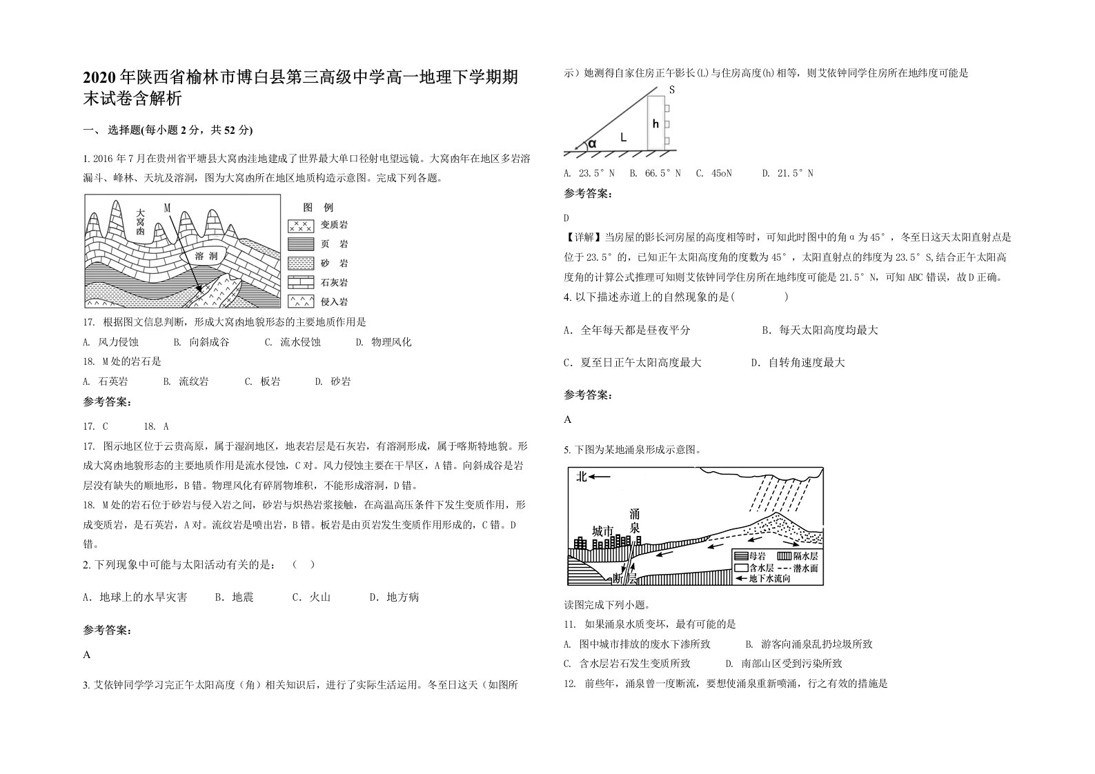 2020年陕西省榆林市博白县第三高级中学高一地理下学期期末试卷含解析