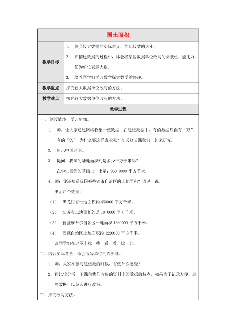 四年级数学上册