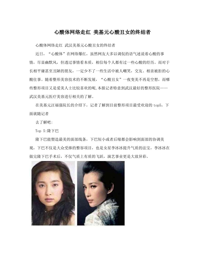 心酸体网络走红+美基元心酸丑女的终结者