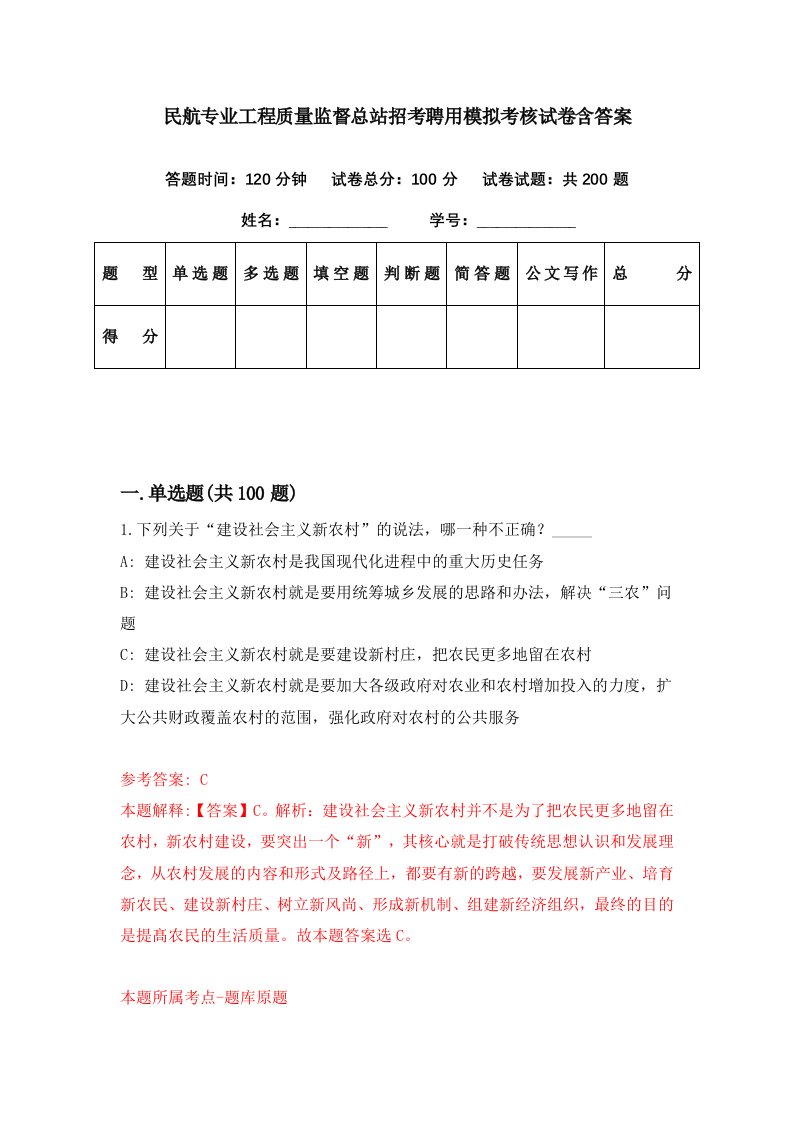 民航专业工程质量监督总站招考聘用模拟考核试卷含答案0