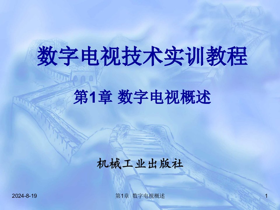 数字电视技术实训教程