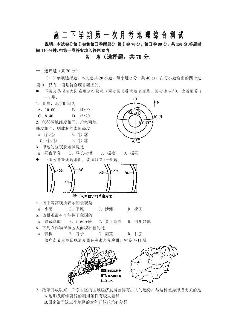 高二下学期第一次月考地理综合