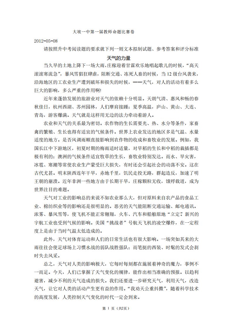 初中语文教师阅读材料命题比赛卷