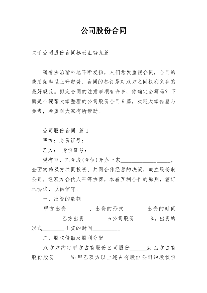 公司股份合同_24