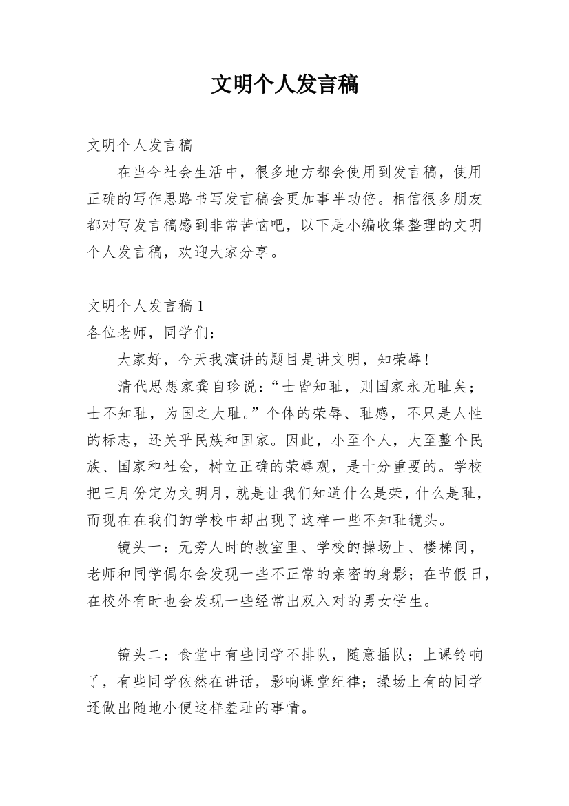 文明个人发言稿