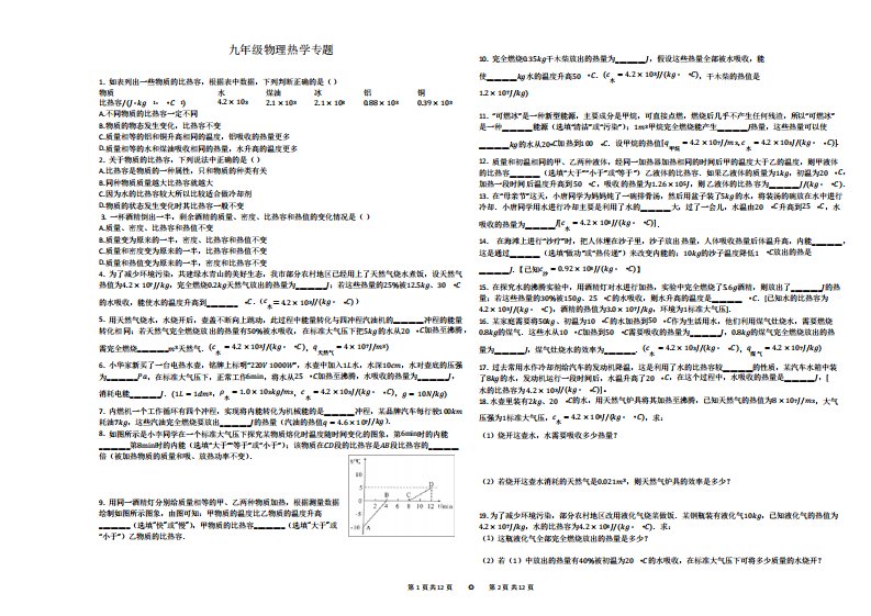 九年级物理热学计算题(含解答)