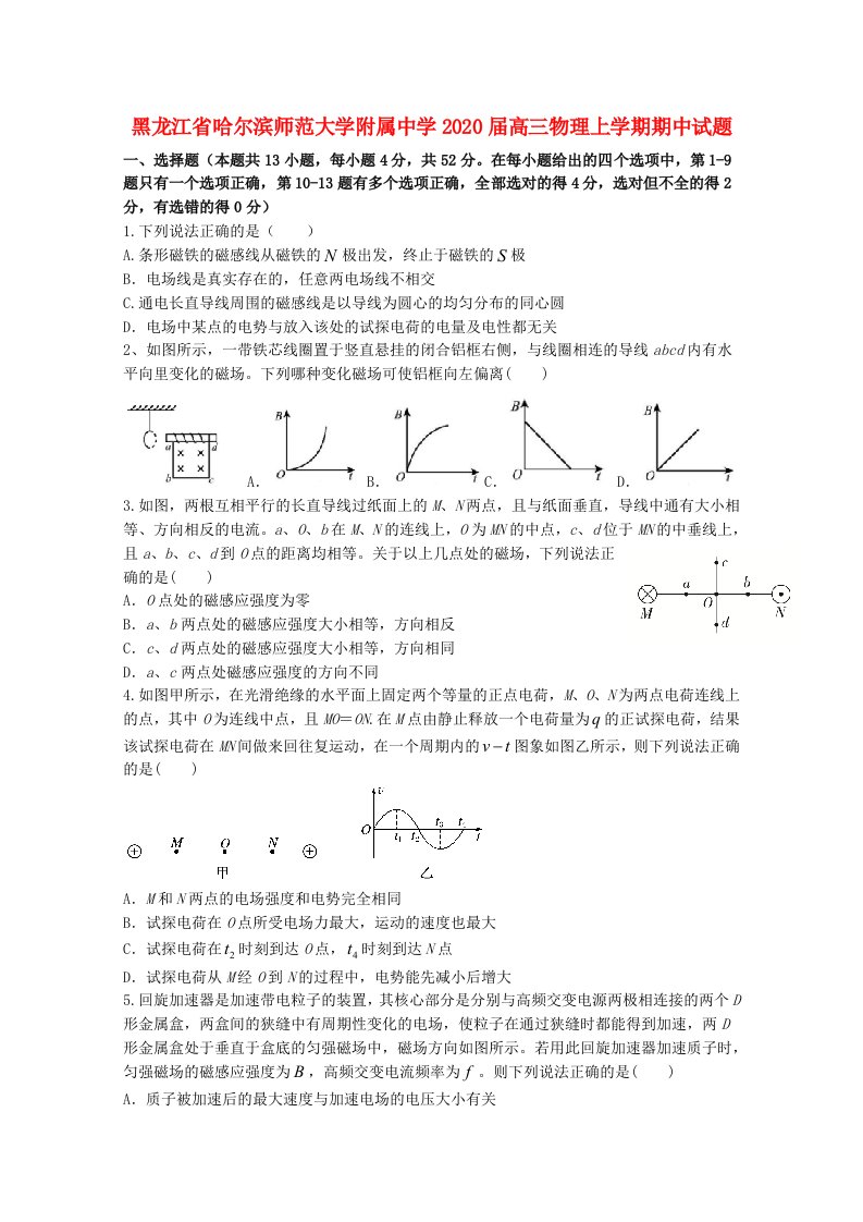 黑龙江省哈尔滨师范大学附属中学2020届高三物理上学期期中试题