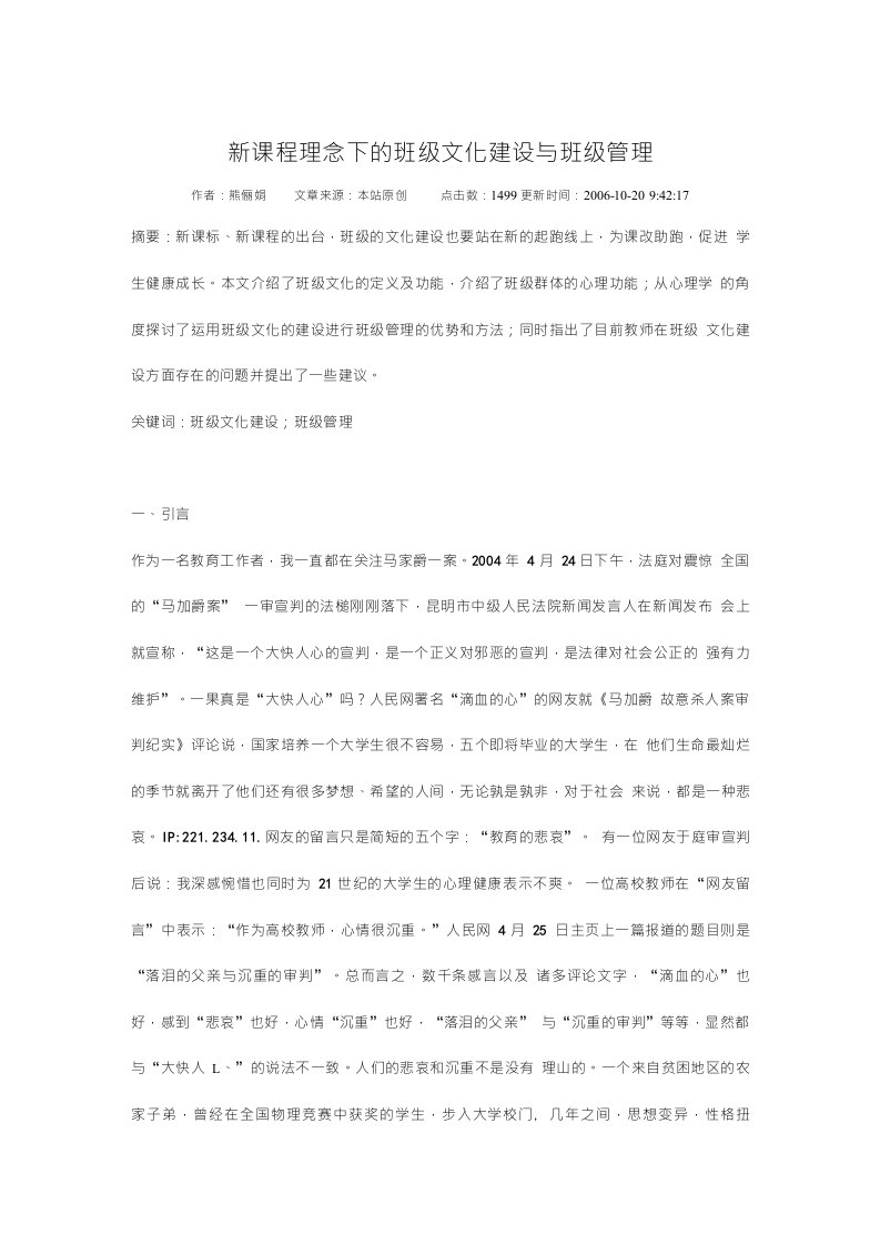 新课程理念下的班级文化建设与班级管理