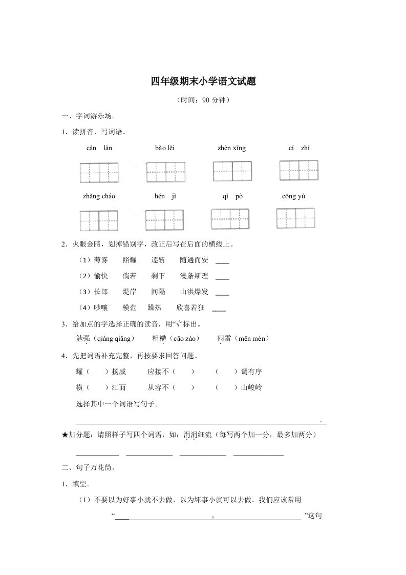 人教版四年级上册语文期末试卷及答案