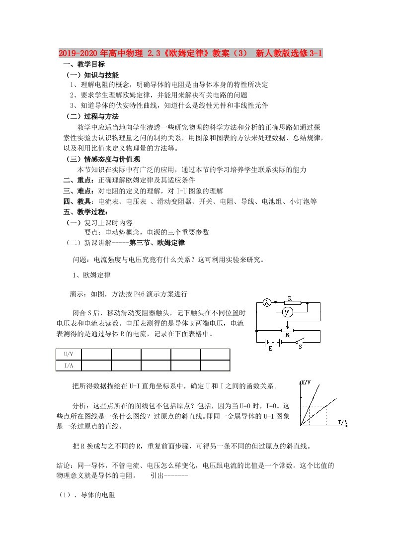 2019-2020年高中物理