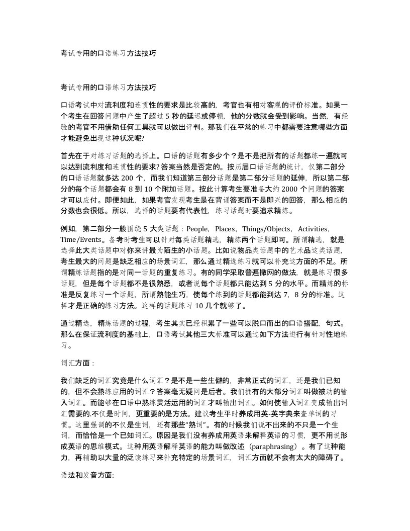 考试专用的口语练习方法技巧