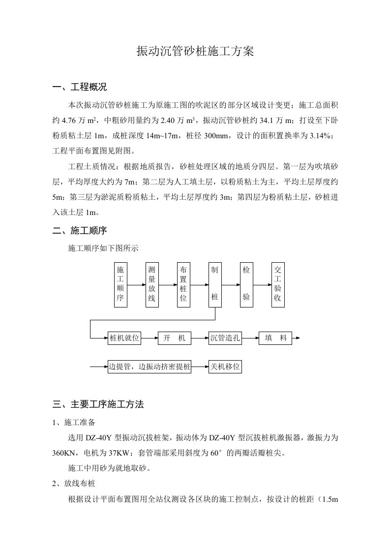 沉管砂桩施工方案