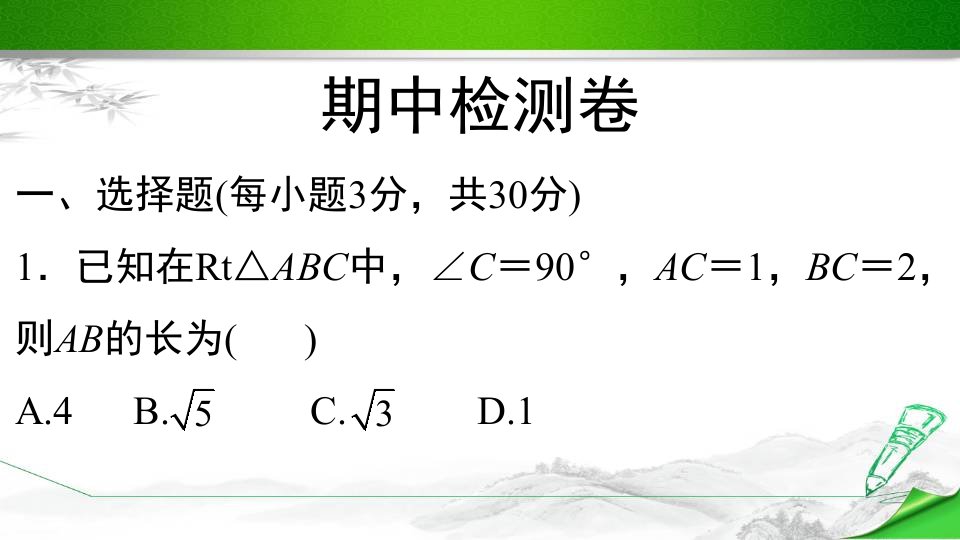 【人教版教材】初二八年级数学下册《期中检测卷》试卷课件