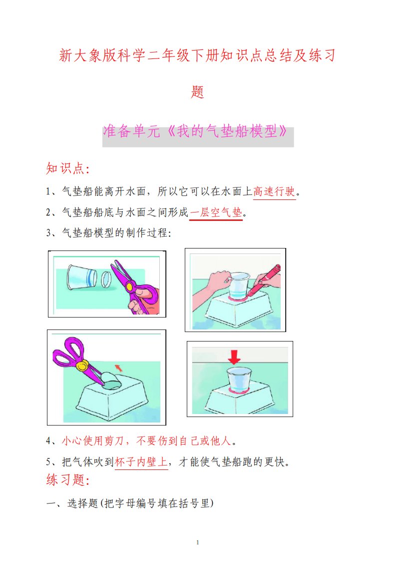 大象版小学科学二年级下册期末总结+练习题含答案