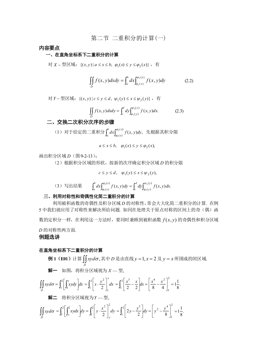 二重积分的计算12