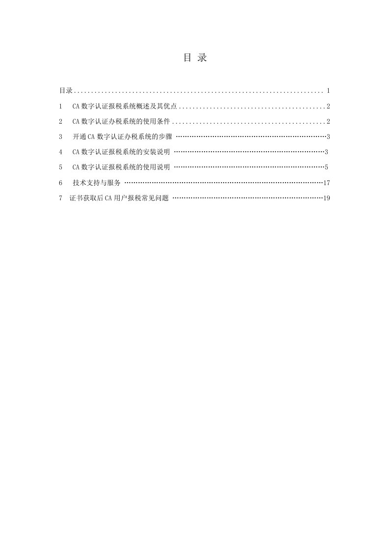 武汉国税CA认证手册及常见问题