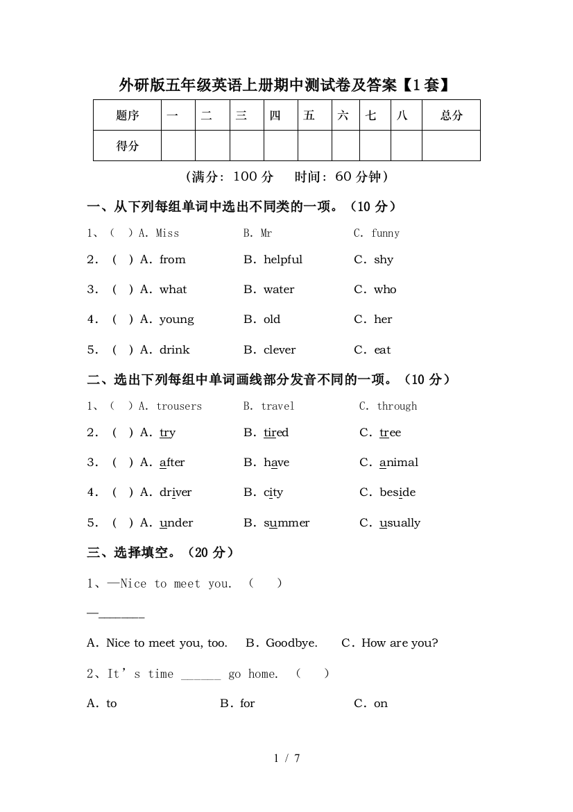 外研版五年级英语上册期中测试卷及答案【1套】