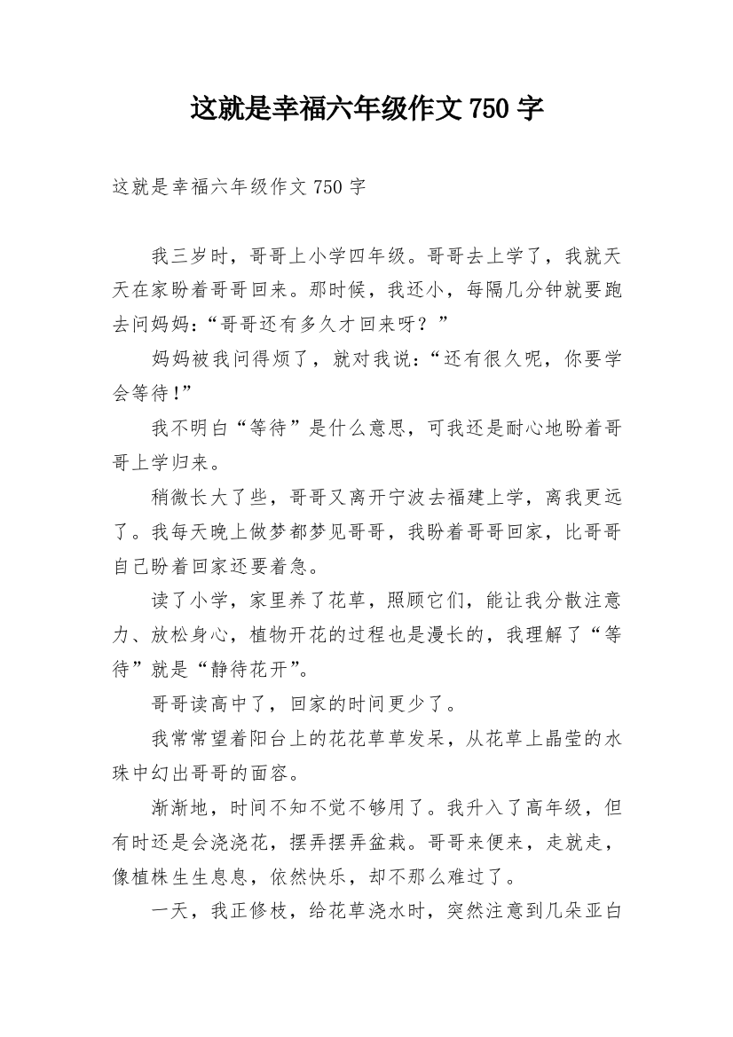 这就是幸福六年级作文750字