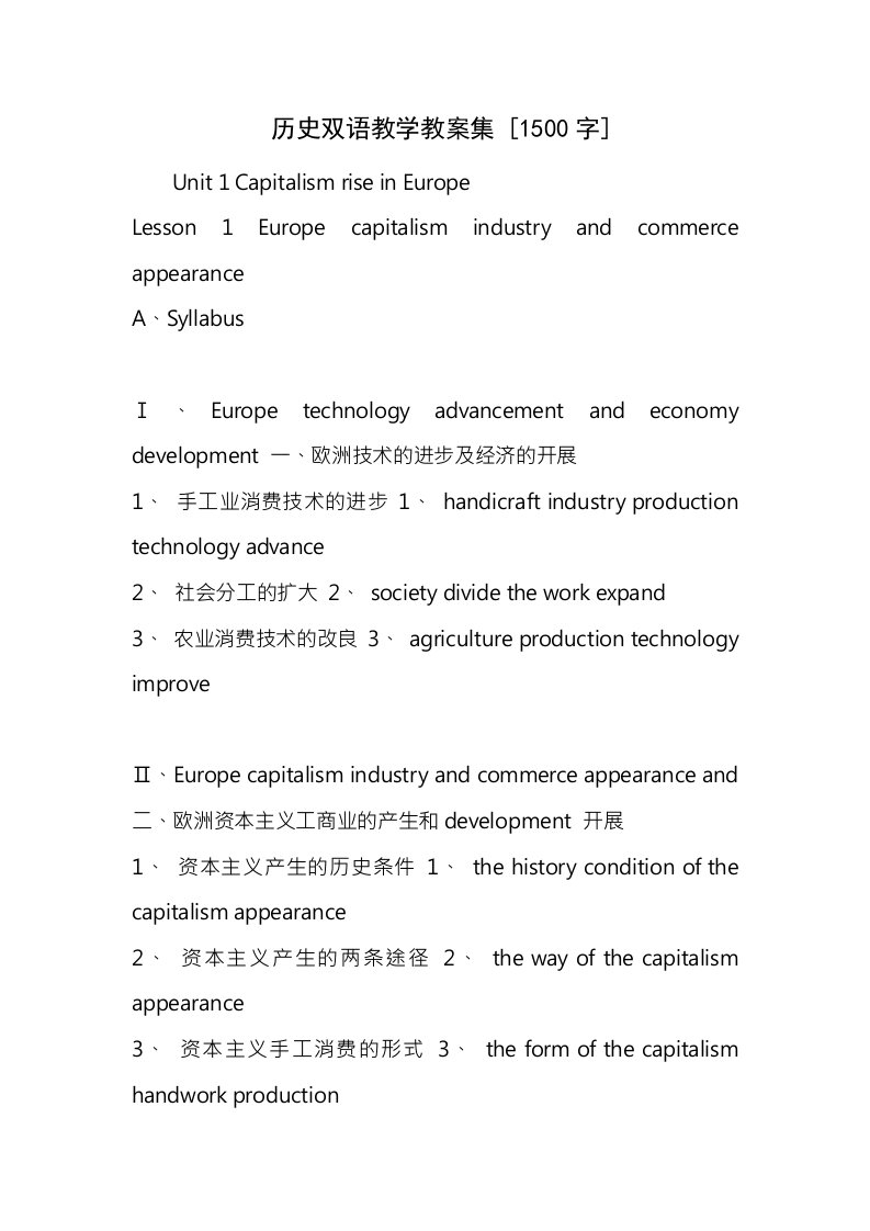 历史双语教学教案集1