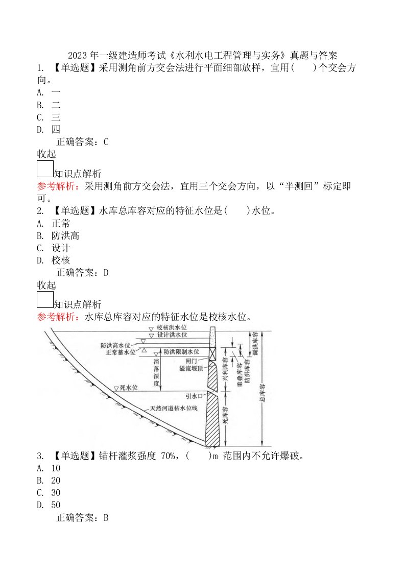 2023年一级建造师考试《水利水电工程管理与实务》真题与答案