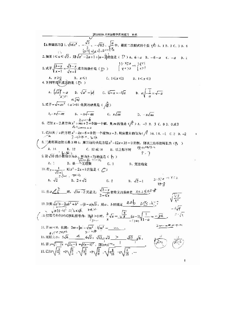 八年级数学周末练习答案