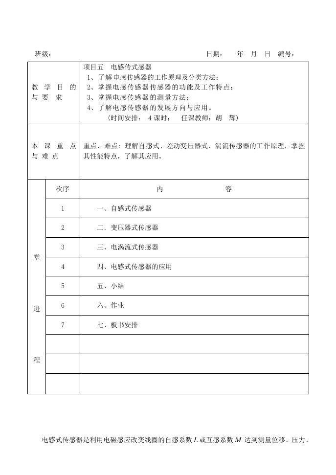 项目五、电感式传感器教案