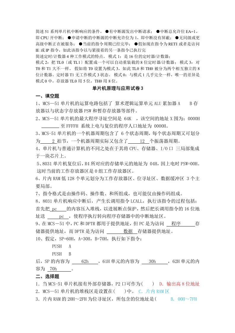 简述51系列单片机的中断响应地条件