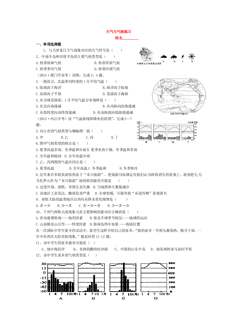 单元练习三