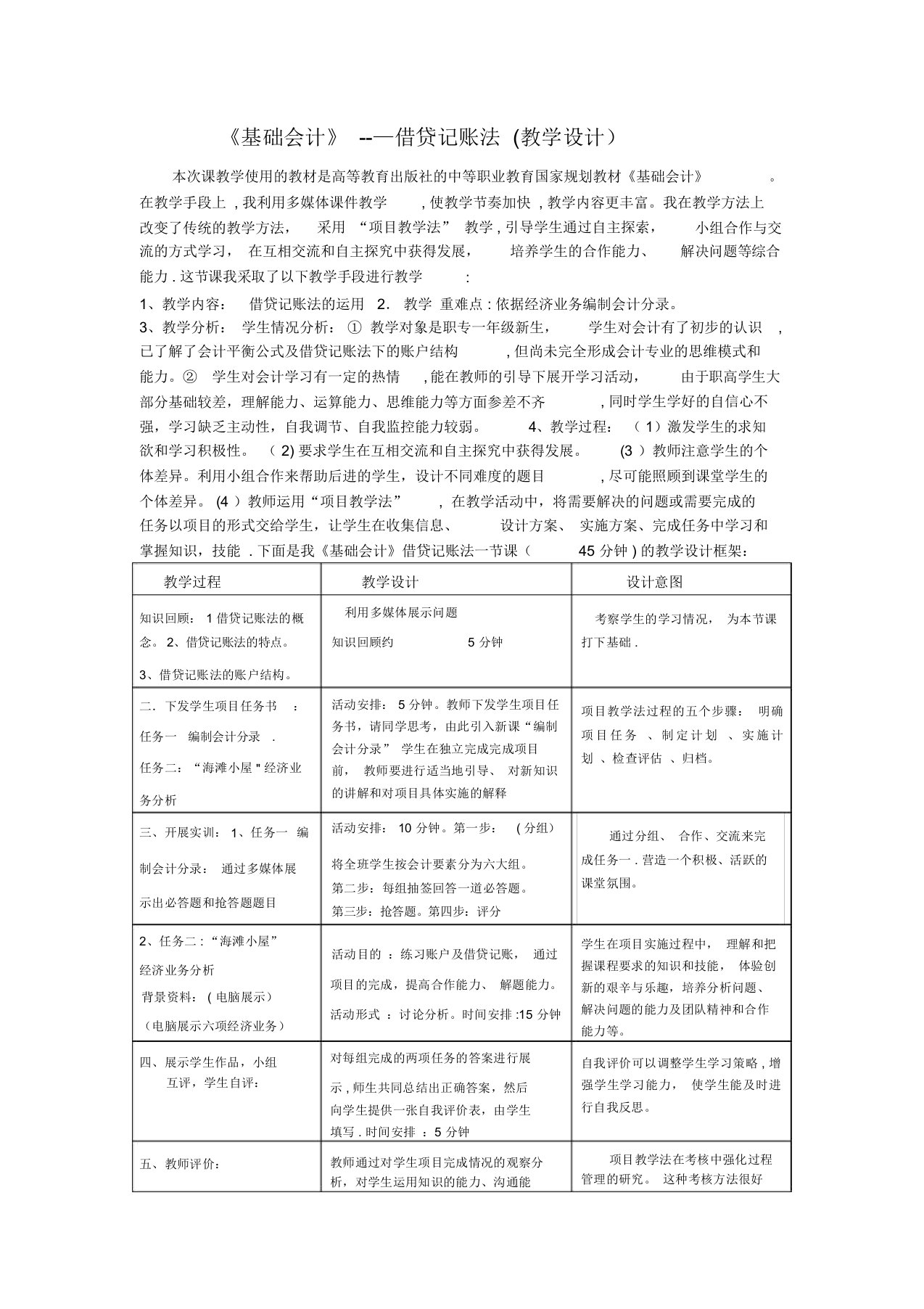 《借贷记账法》教学设计