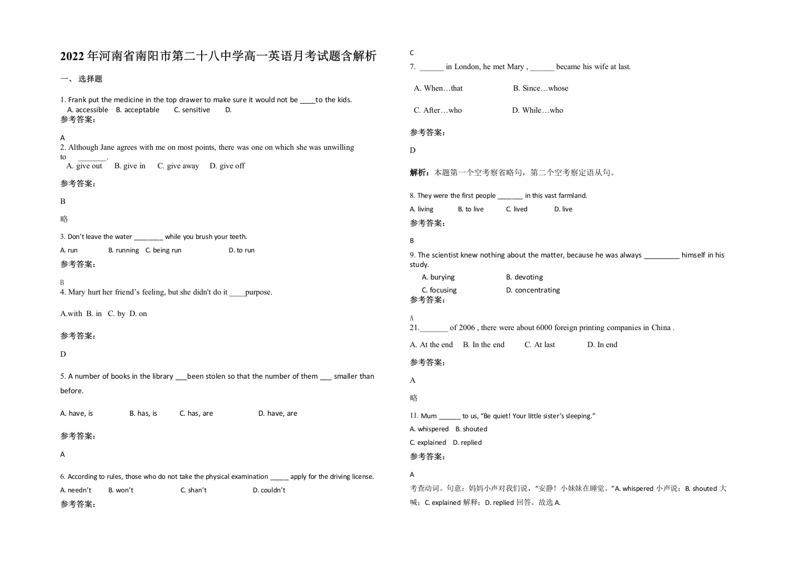 2022年河南省南阳市第二十八中学高一英语月考试题含解析