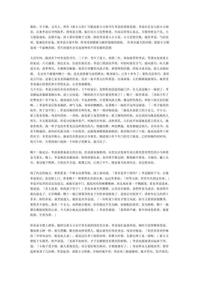 大学语文期末复习霍小玉传