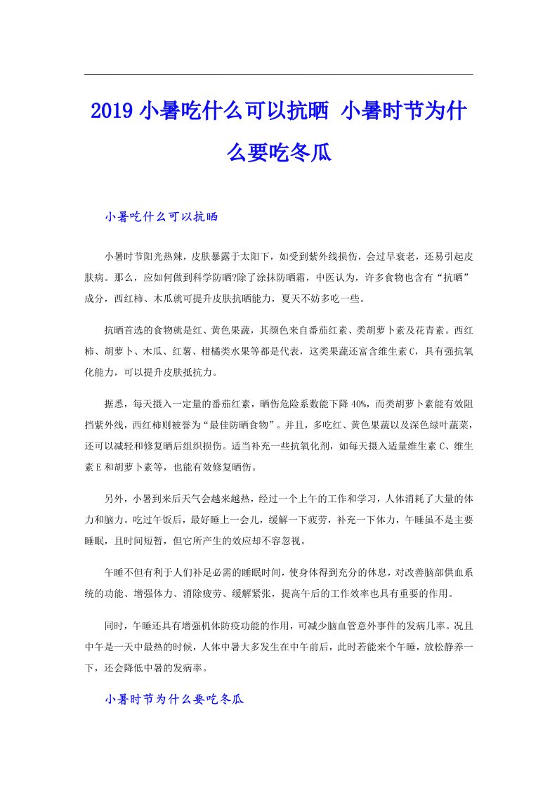 小暑吃什么可以抗晒