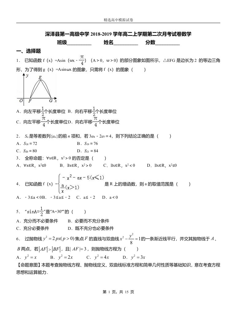 深泽县第一高级中学2018-2019学年高二上学期第二次月考试卷数学