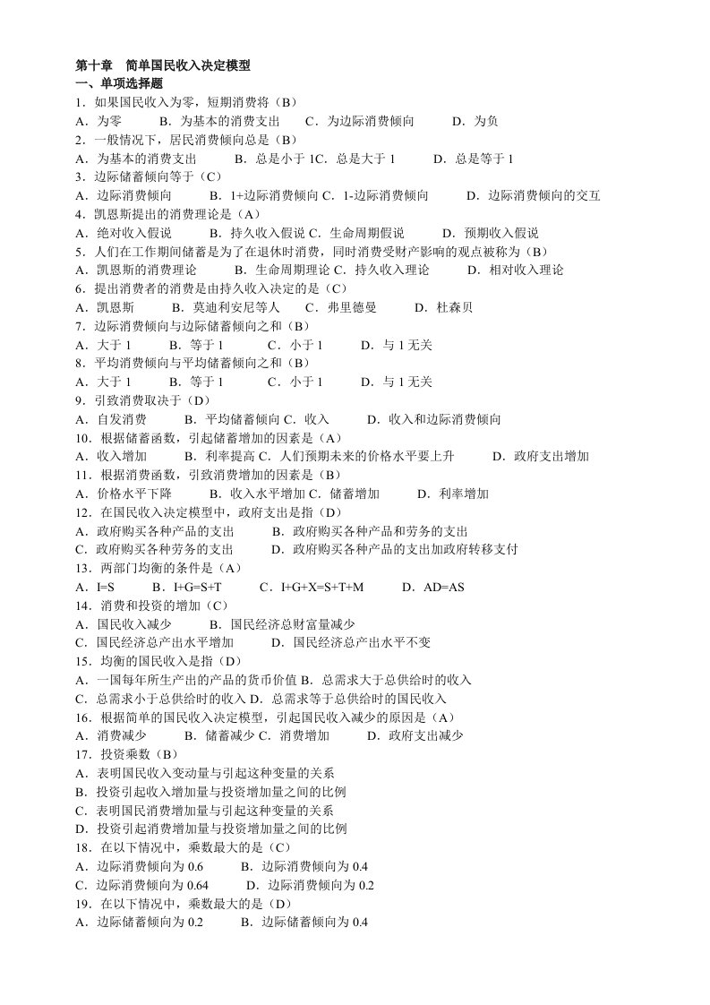 西方经济学第十章　简单国民收入决定模型试题