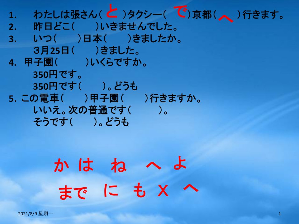 人教版福建省福清市私立三华学校高三日语一轮复习