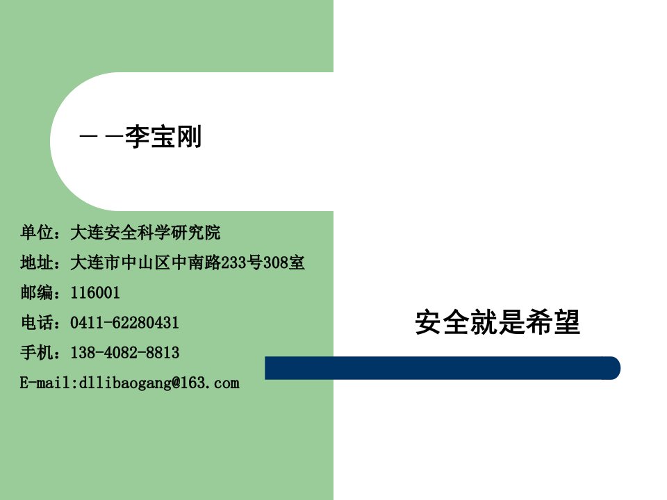 最新安全生产诚信体系建设相关内容介绍PPT课件