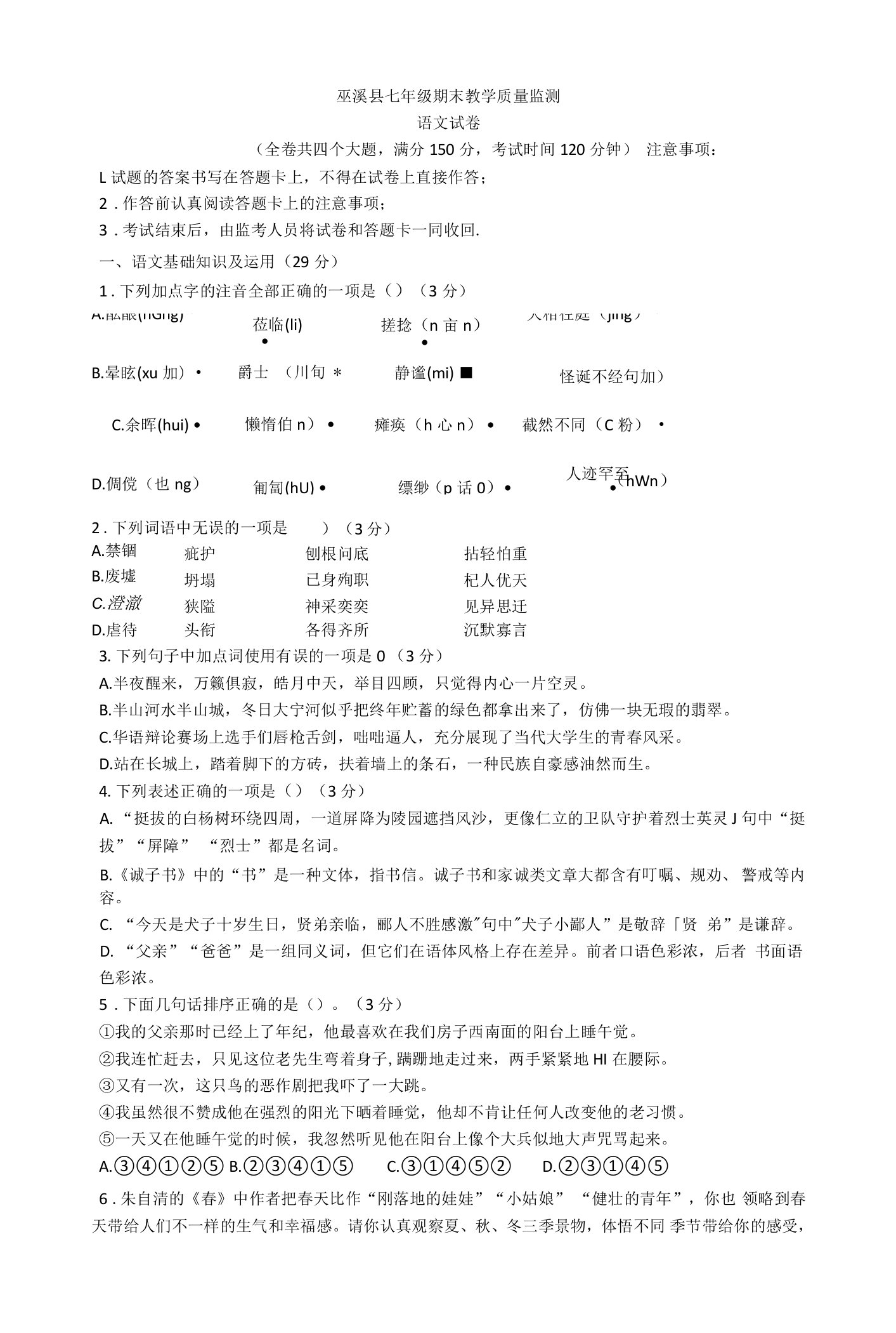 重庆市巫溪县2021-2022学年七年级上学期期末教学质量监测语文试题