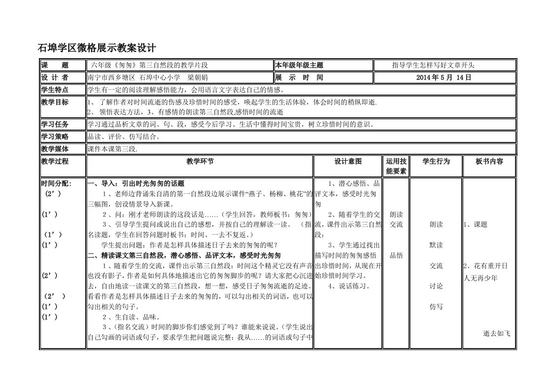 六语微格展示教案设计《匆匆》第三自然段