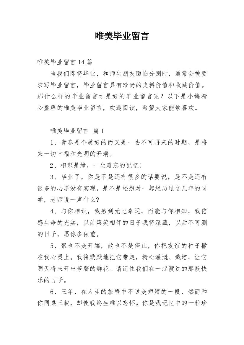 唯美毕业留言_3