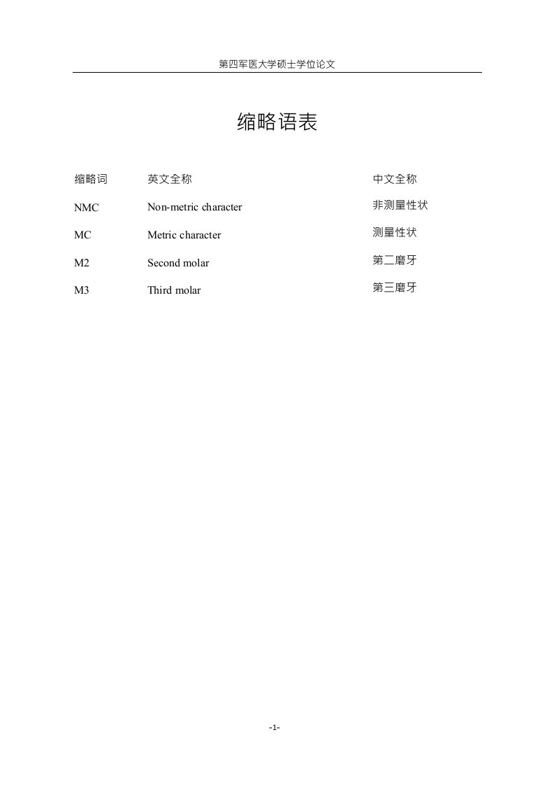 陕西地区出土6000年来人下颌骨后段形态演化的分析-analysis