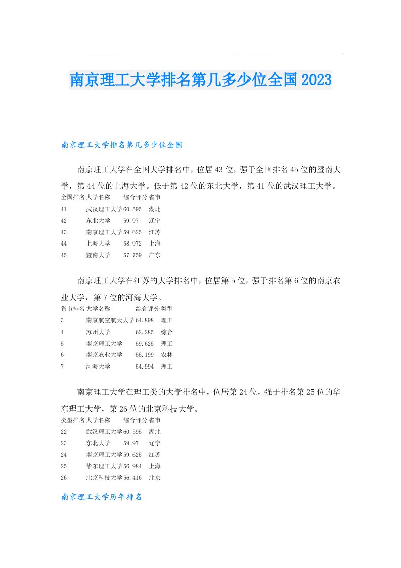 南京理工大学排名第几多少位全国