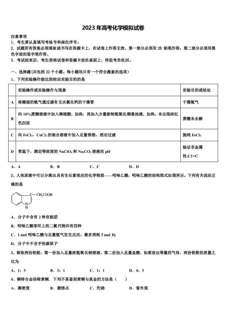 2023届江西省赣州市宁师中学高三冲刺模拟化学试卷含解析