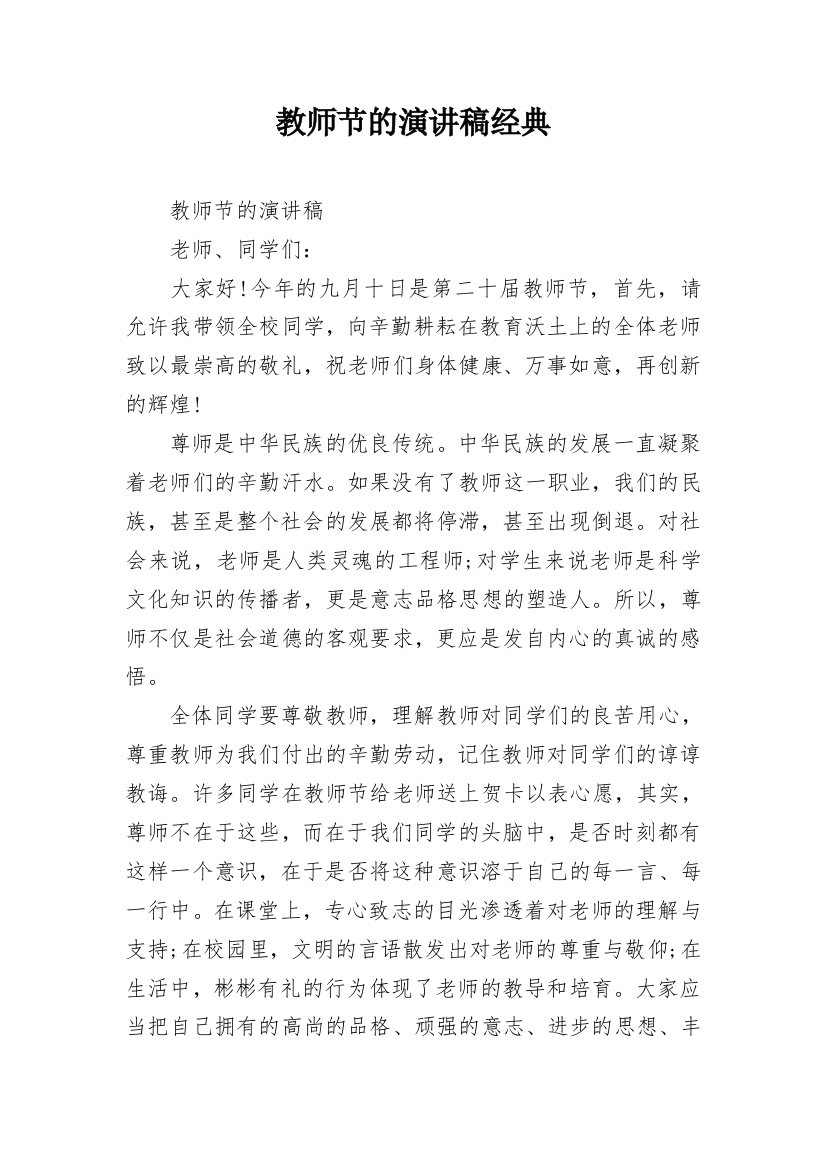 教师节的演讲稿经典